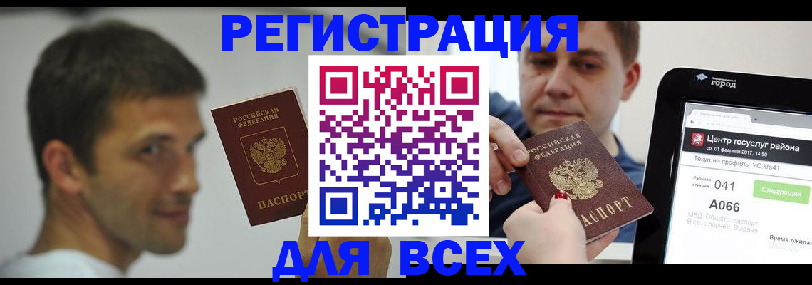 прописка регистрация в Катайске