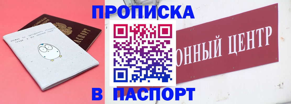 купить прописку в Катайске